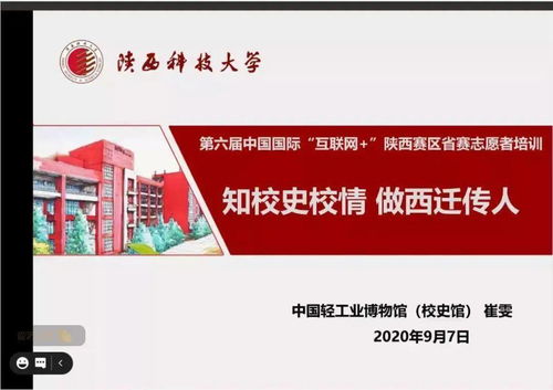 我校成功舉行第六屆“互聯(lián)網(wǎng)+”大學(xué)生創(chuàng)新創(chuàng)業(yè)大賽陜西省省賽志愿服務(wù)培訓(xùn)指導(dǎo)會，提升賽事服務(wù)水平